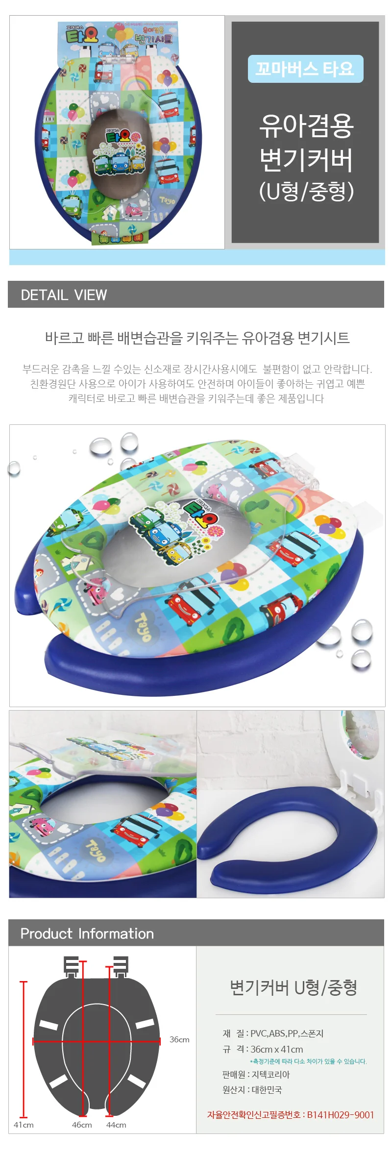 캐릭터 변기커버 U형 변기덮개 변기시트 상세1
