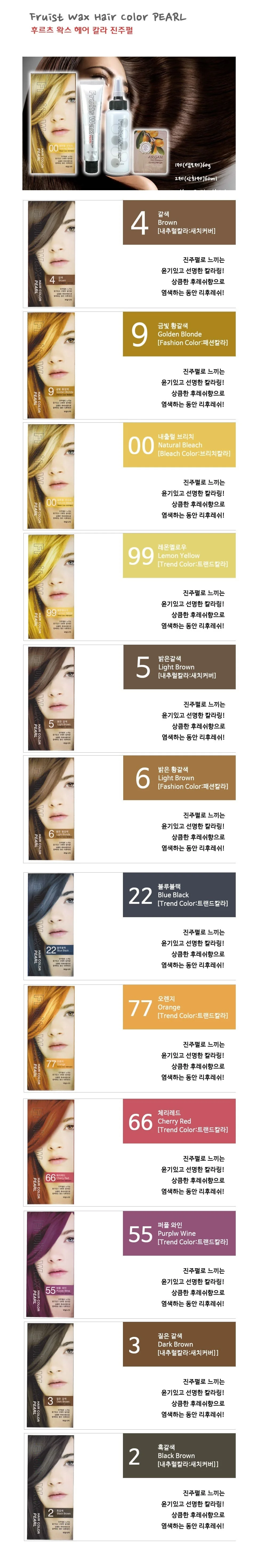 과일나라 염색약 헤어 새치 커버 컬러 염색 상세2