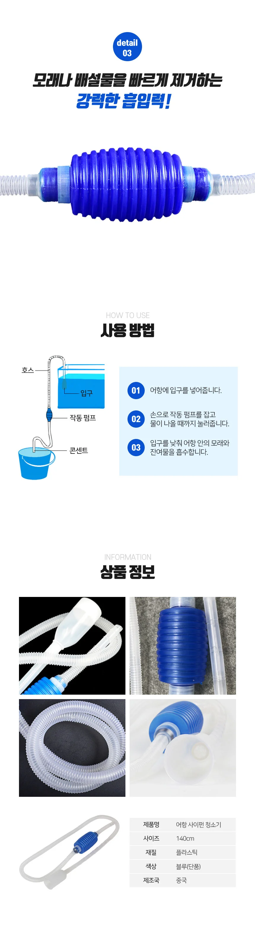 어항 물갈이 환수기 수조 청소 사이펀 호스 세트 상세3