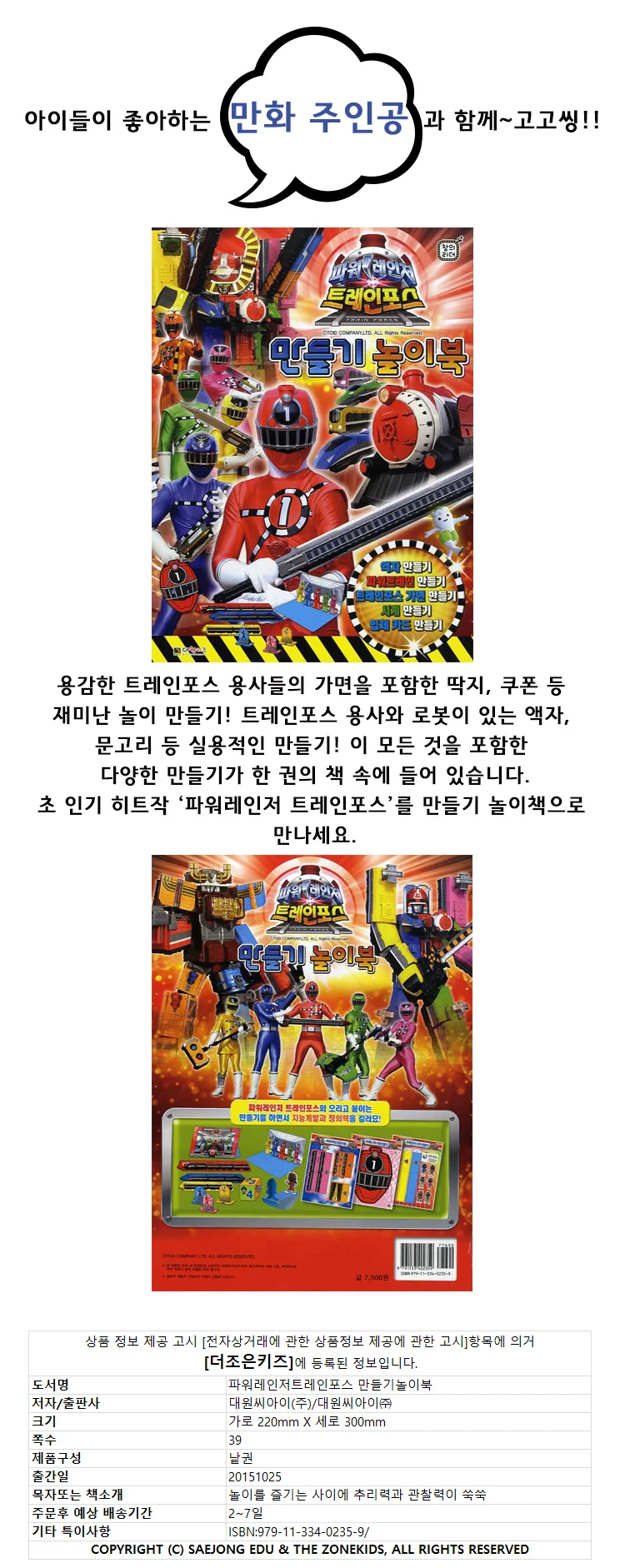 대원키즈 파워레인저 놀이책 (9종) 36대집합스티커북 상세5
