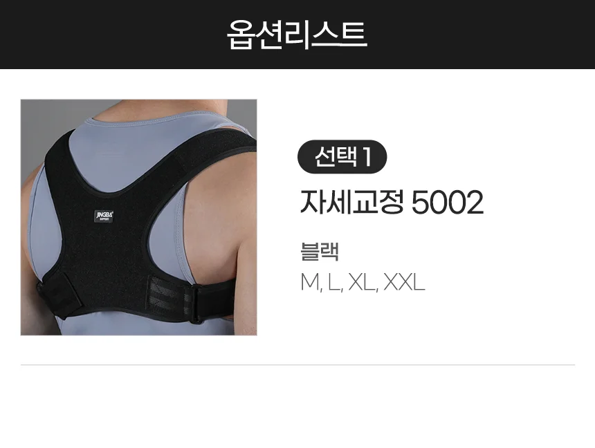 어깨펴기 밴드 말린 굽은등 바른자세 벨트 어깨보호대 상세2