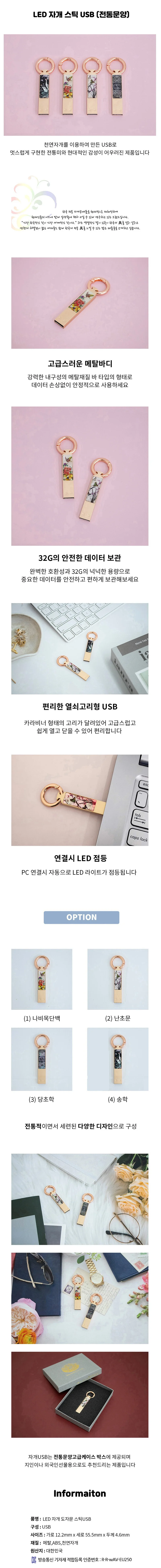 LED 자개전통문양스틱 USB 32GB(나비목단) 상세1