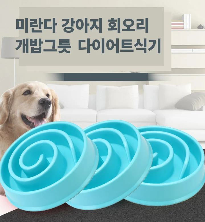 리드줄 블루 다이어트식기 슬로우밥그릇 반려동물밥그릇 상세1