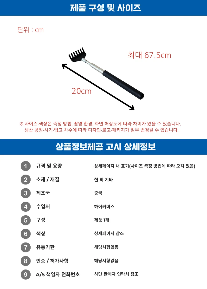길이조절 안테나 효자손 등긁개 상세2