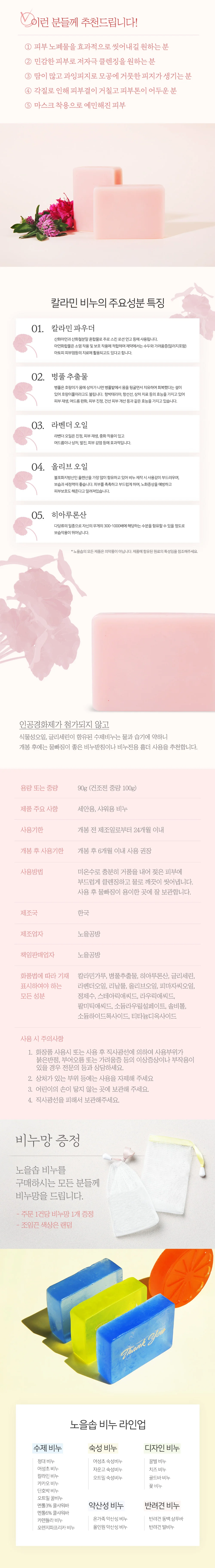 칼라민 비누 저자극비누 칼라민성분비누 세수비누 고급세안비누 상세2