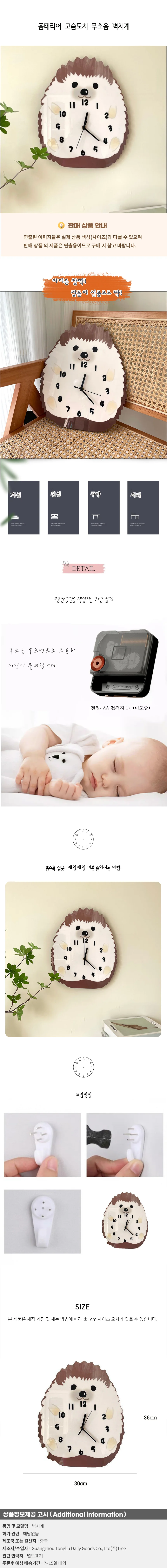 홈테리어 고슴도치 무소음 벽시계 상세1