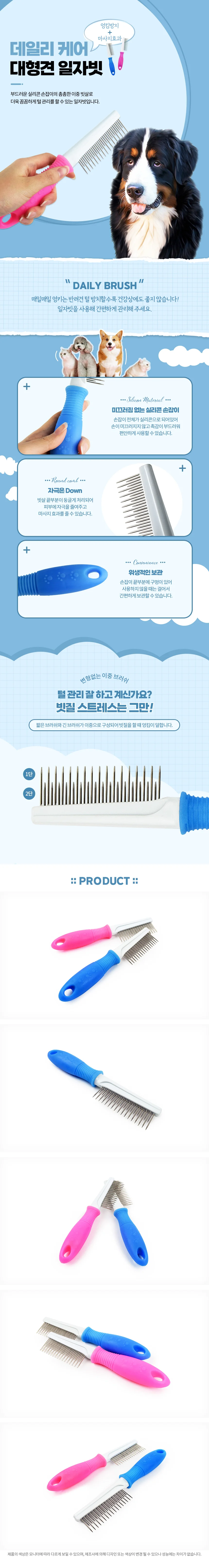 대형견 일자빗 상세1