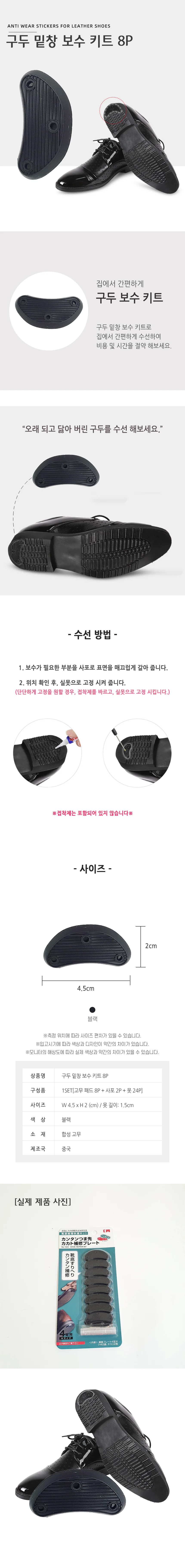 구두수선 신발 뒷굽 밑창 보강 굽 패드 징 8P RD-11560 상세2