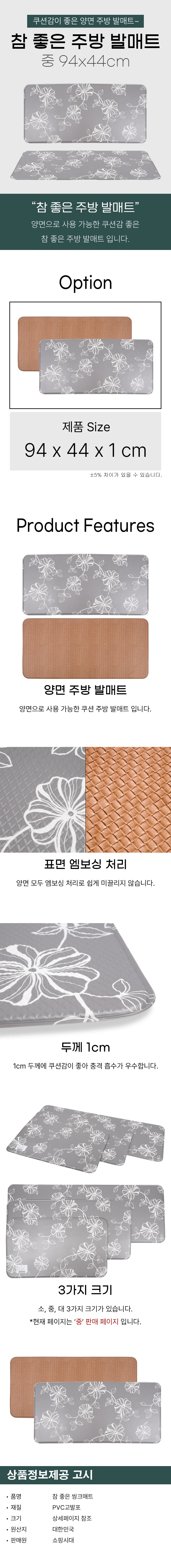 디디샵 참 좋은 주방 양면 매트 - 중 94x44cm (722341) 상세2