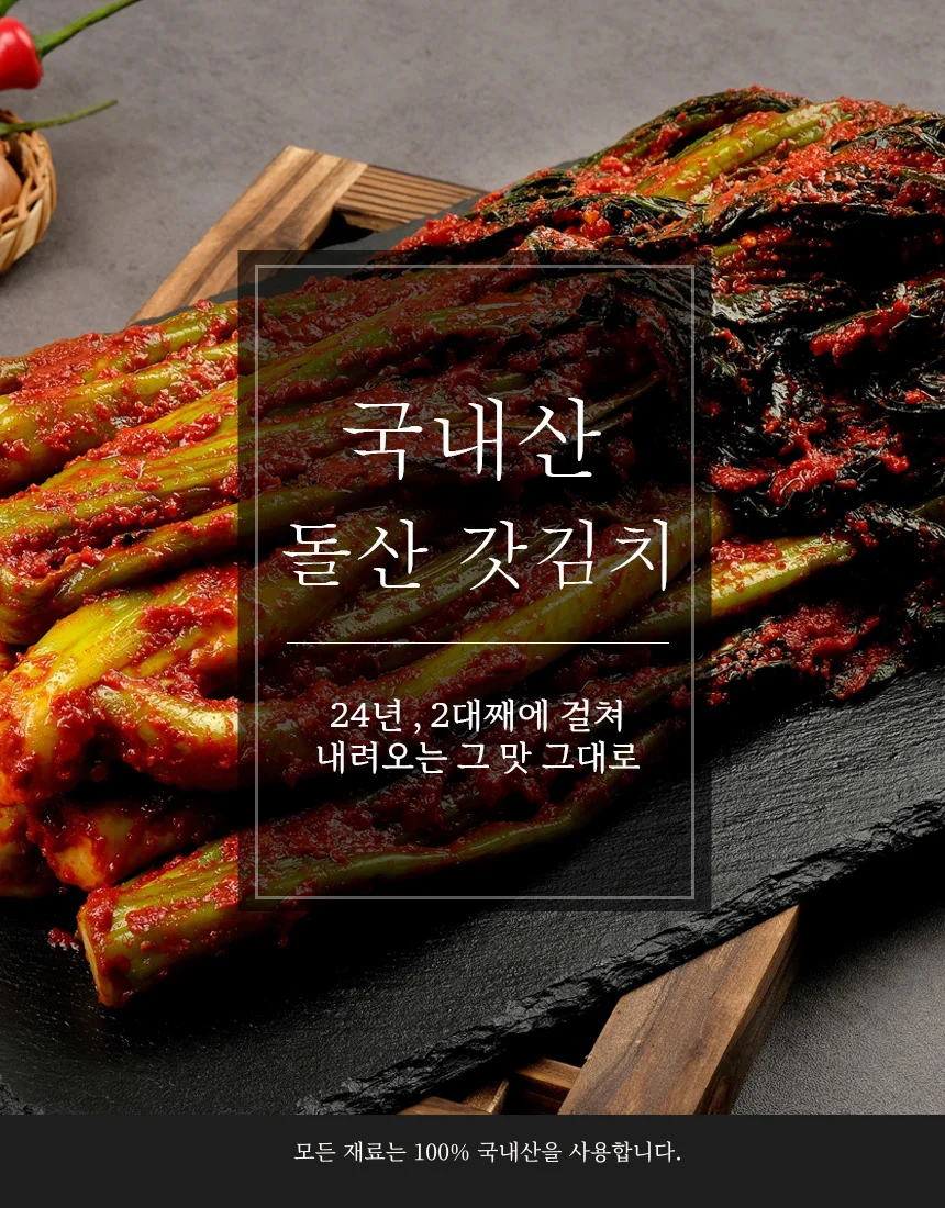 직접재배 여수 돌산 갓김치 3kg (100% 국내산 재료) 상세1