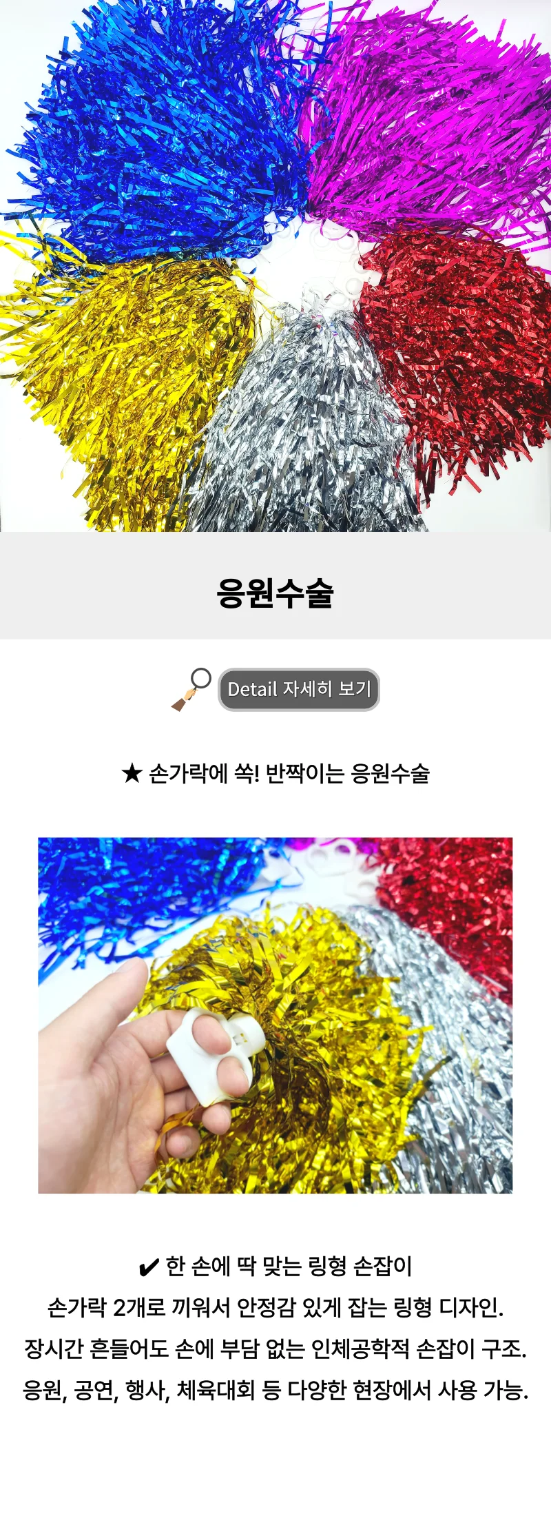 응원수술 손가락 링 반짝이술 응원술 치어리더 학예회 운동회 M50489 상세1