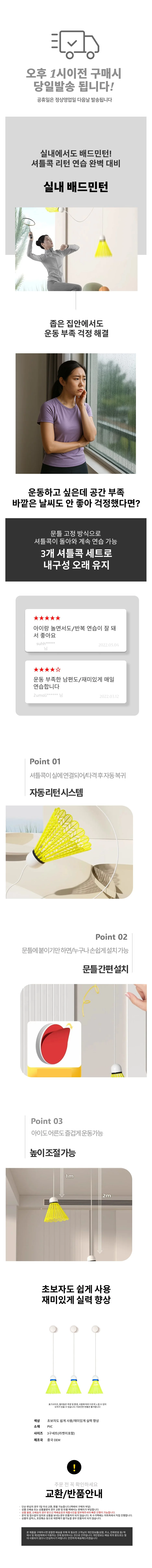 배드민턴공 천장배드민턴 3개입 실내운동 셔틀콕 상세1
