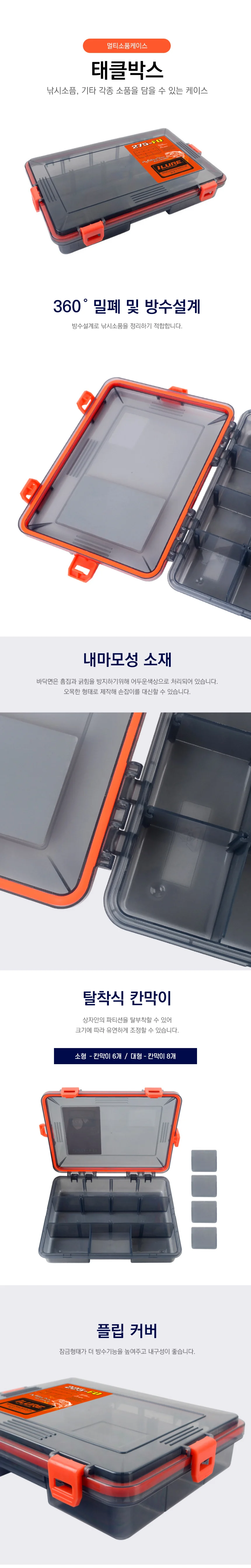 에깅루어 소품함 방수 태클보관함 상세1