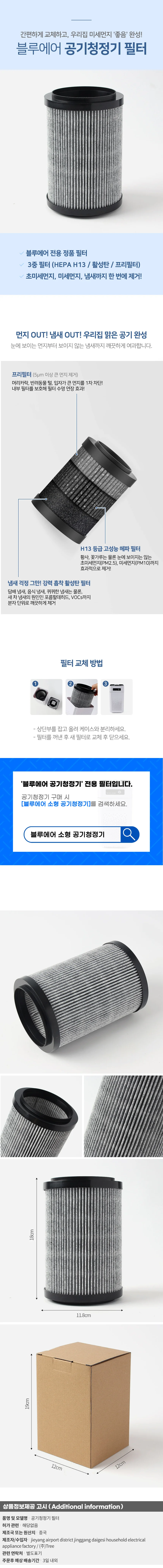 블루에어 소형 공기청정기 필터 교체용 헤파필터 상세1