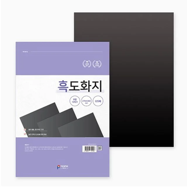 8절 흑도화지 170g_125매