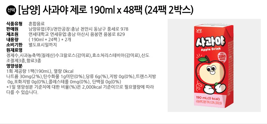 남양 사과야 제로 190ml x 48팩 (24팩 2박스) 상세2