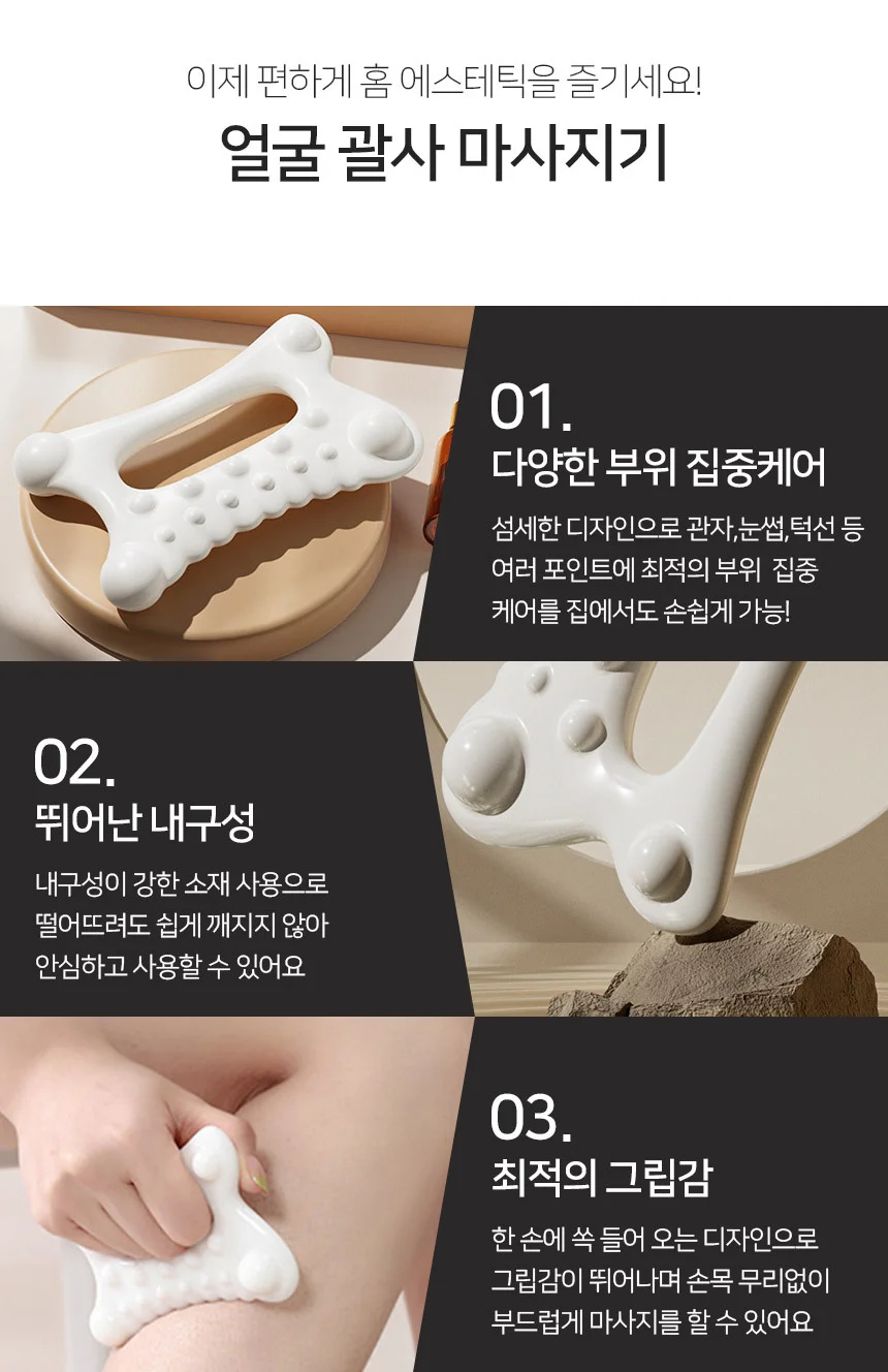 얼굴 괄사 마사지기 괄사빗 어깨괄사 전신괄사 머리마사지 붓기제거괄사 상세5