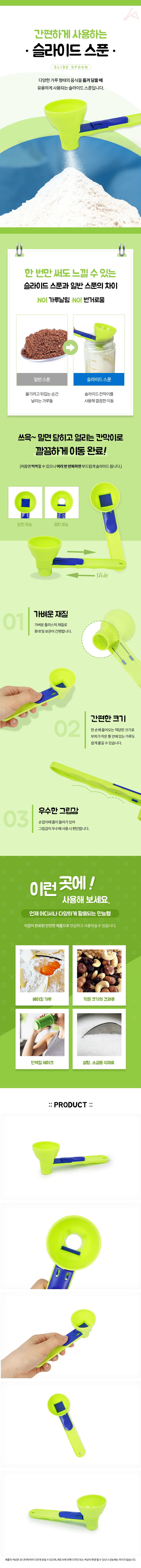 가루 슬라이드 스푼 단백질파우더 설탕스푼 베이킹스푼 상세1