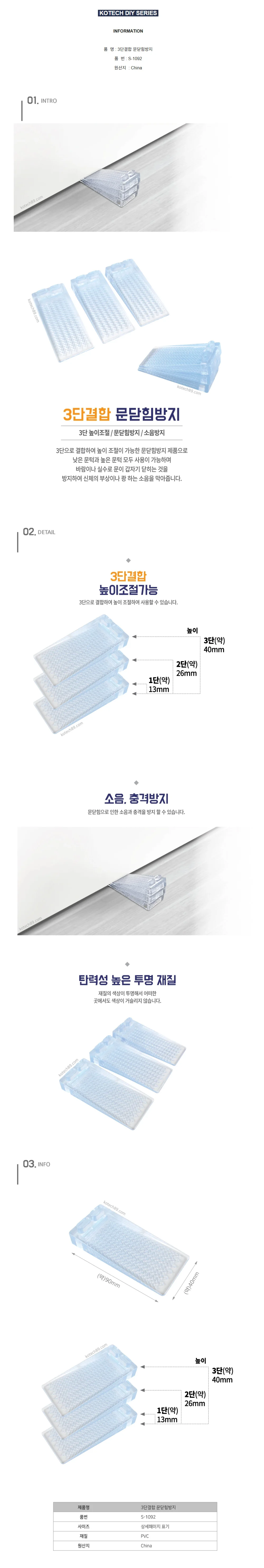 코텍 문닫힘방지 3단 도어고정장치 도어쿠션 상세1
