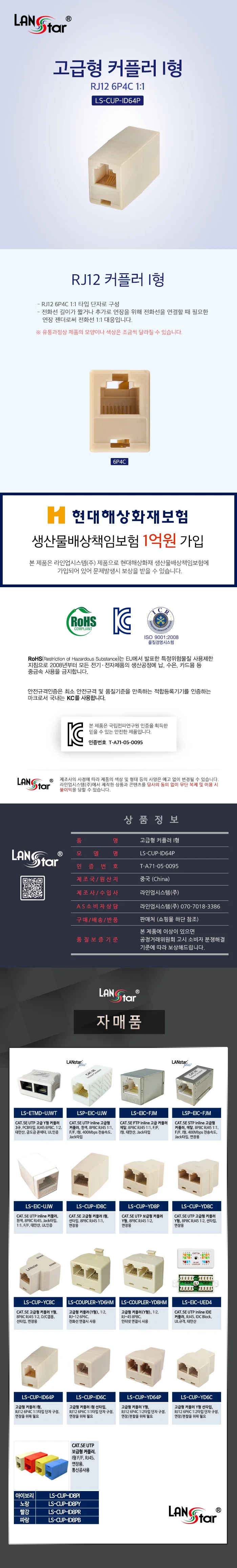 RJ12 커플러 I형 6P4C 1대1 고급형 핀타입 상세2