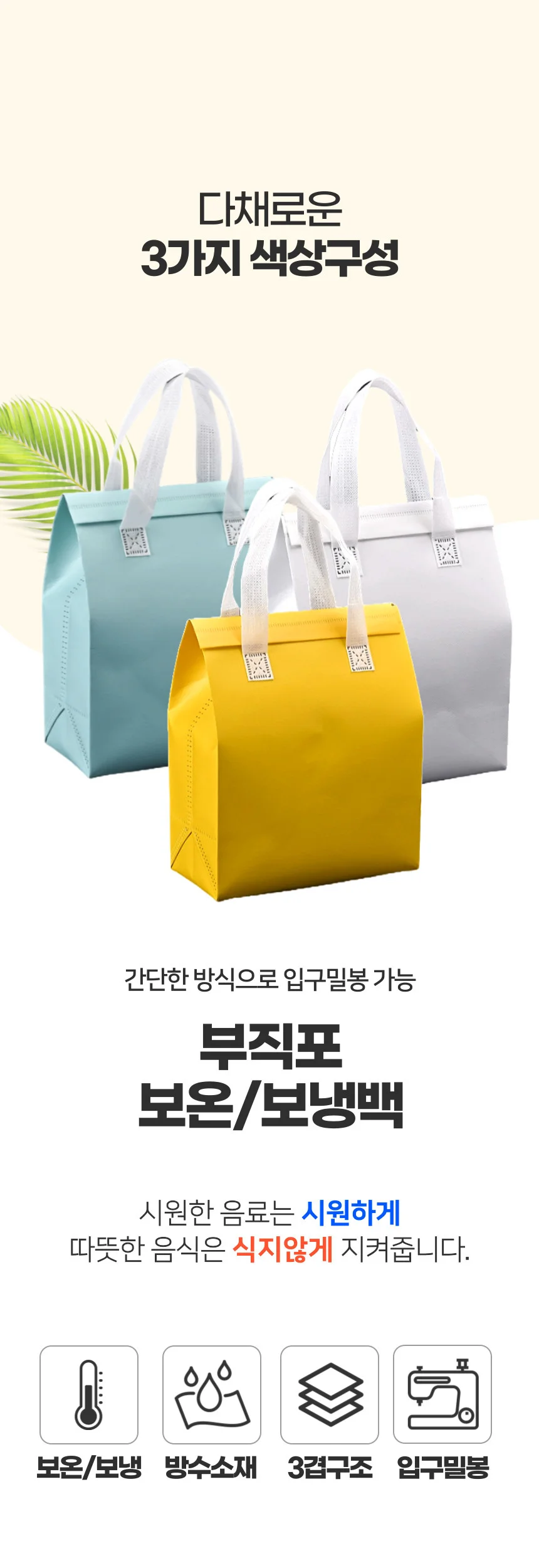 부직포 입구밀봉 보온 보냉백 도시락 보온보냉 가방 상세1