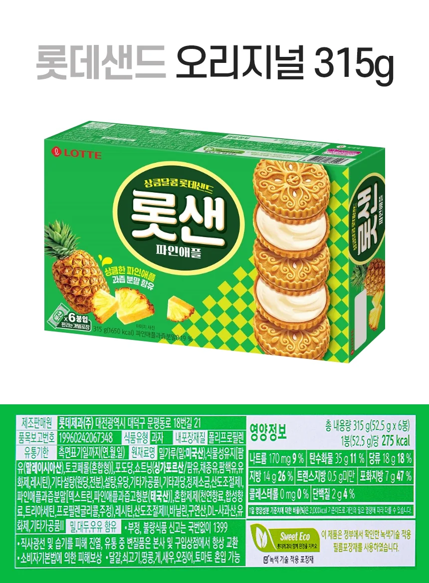 롯데샌드 오리지널 315g 롯데제과 상세3