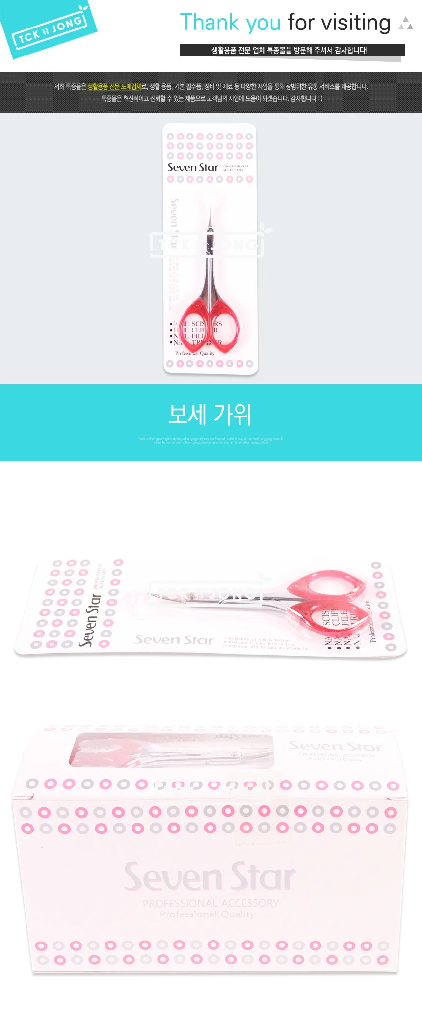 보세 가위 상세1