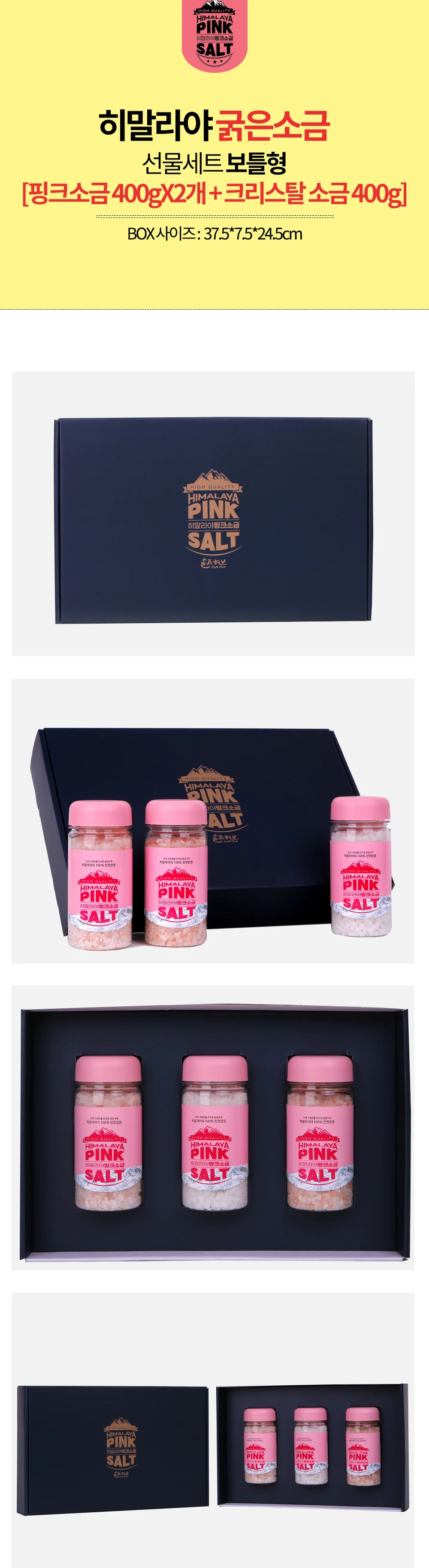 굵은입자 히말라야 핑크솔트 400g 3개 포장 상세1