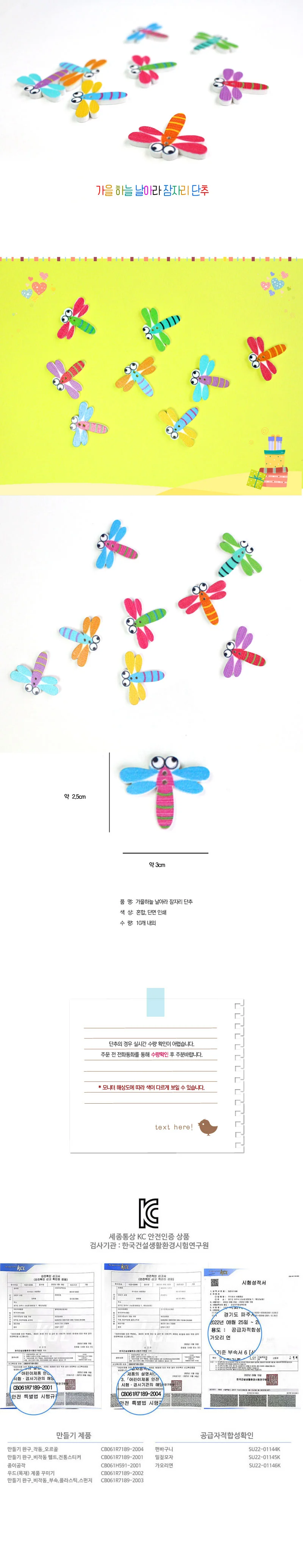 (혼합10개)날아라 잠자리 단추 상세1