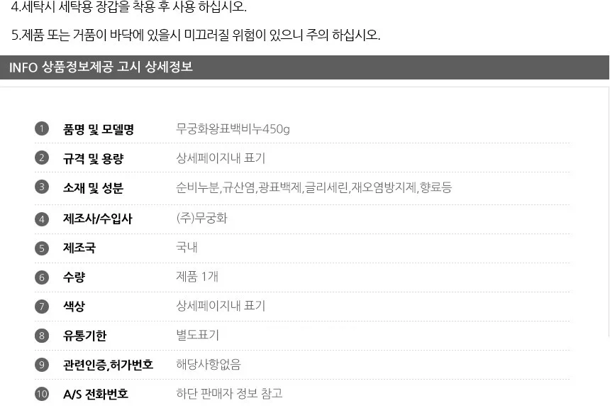 무궁화 왕표백 빨래비누 손빨래 세탁 비누 450g 상세3