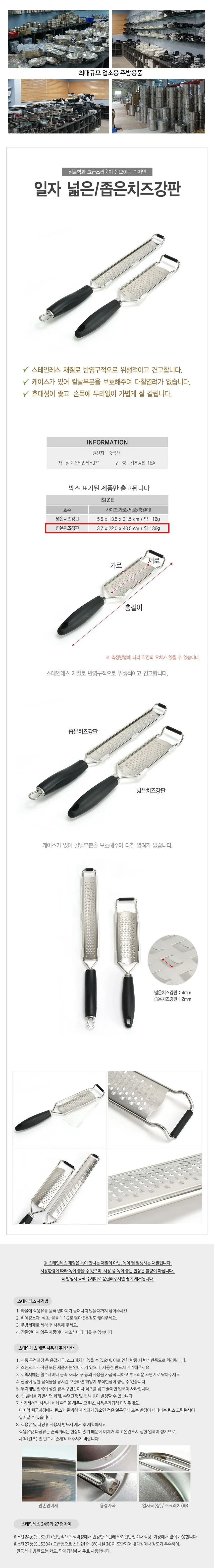 스텐 일자형 좁은 치즈 강판 강판 상세1