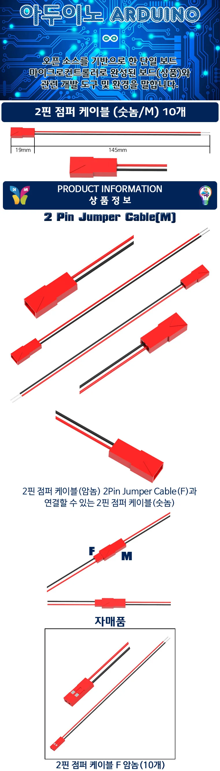 과학 만들기 2핀 점퍼 케이블(숫놈 M) 10개 상세2