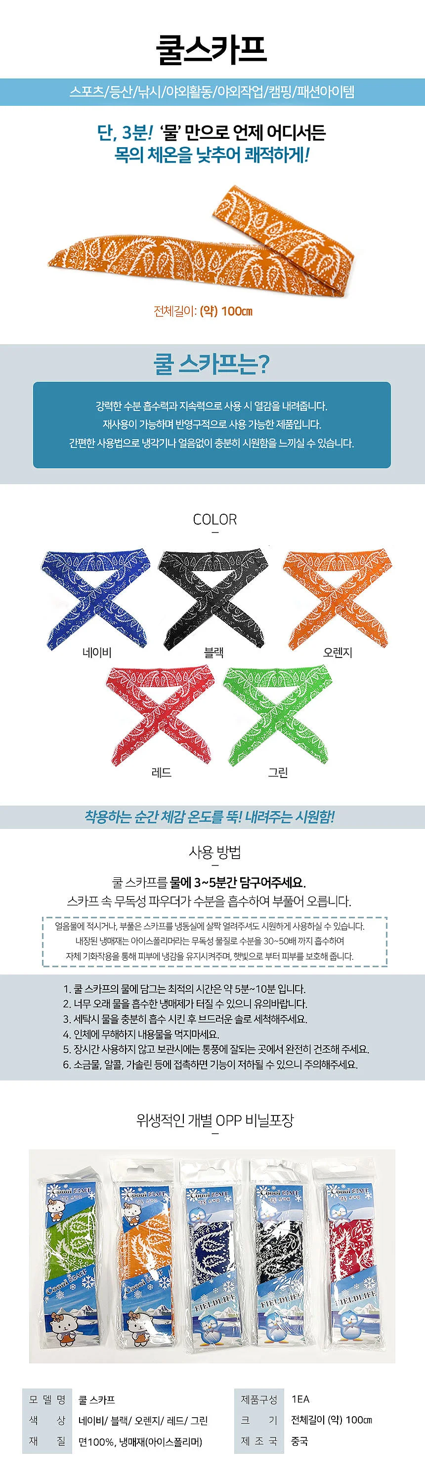 아이스 쿨스카프 얼음스카프 머플러 아메바 상세2
