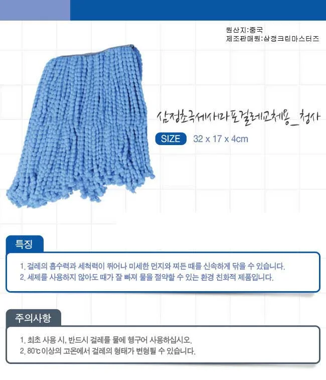 삼정 초극세사 마포걸레 리필 교체용 청사 밀대 마대 상세1
