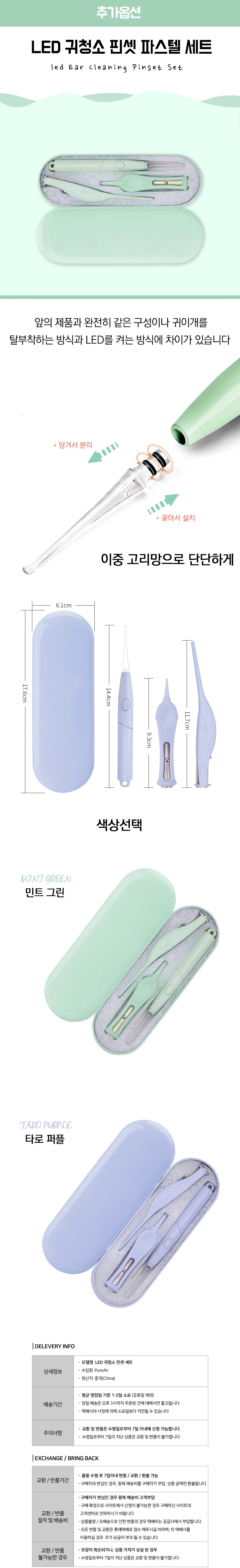 LED 귀이개 귀청소 핀셋 세트 귀지제거 귀파개 상세3