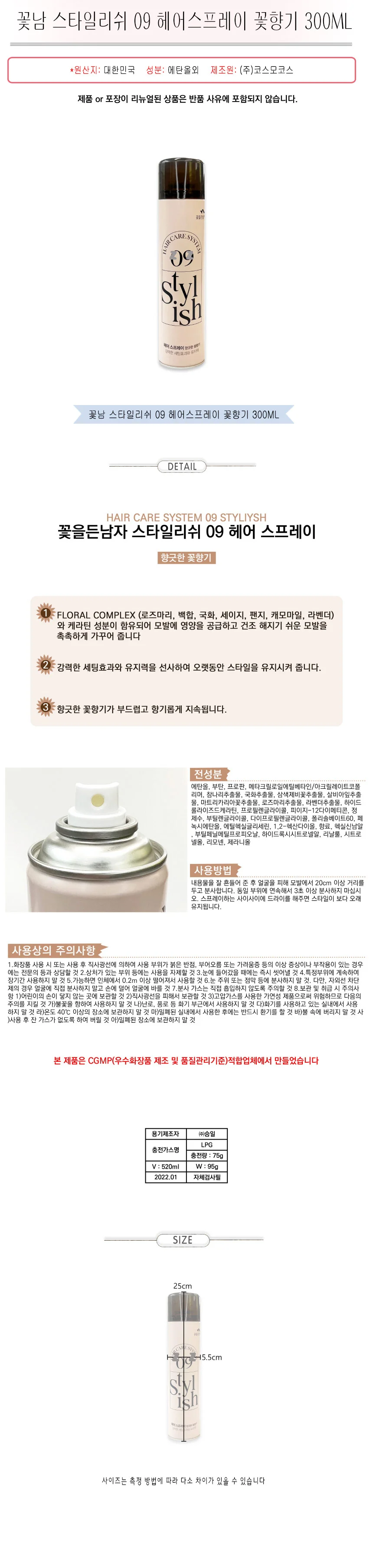 꽃남 헤어스프레이 머리 고정 헤어픽서 꽃향기 300ml 상세2