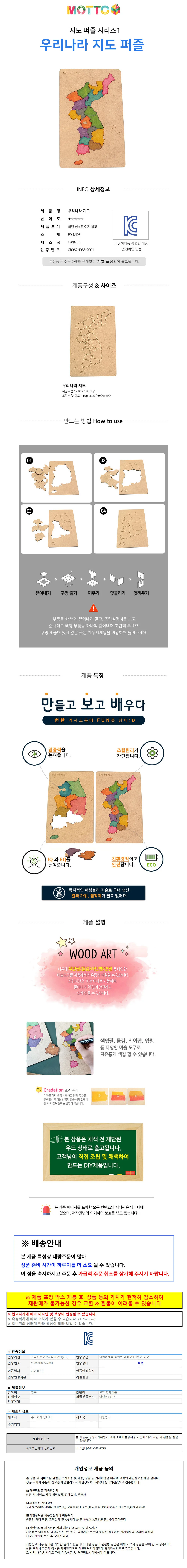 모또 나무 입체퍼즐 교구 우리나라 지도 상세1