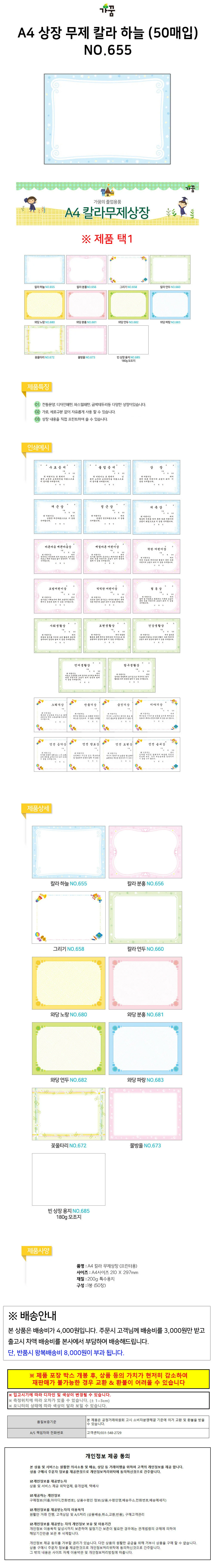 가꿈 상장용지 A4 상장 무제 칼라 하늘 50 상세2