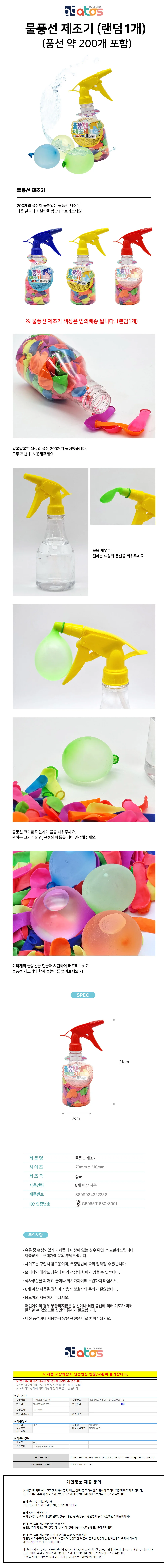 아토스 물풍선 제조기 풍선 약 200개 포함 상세2