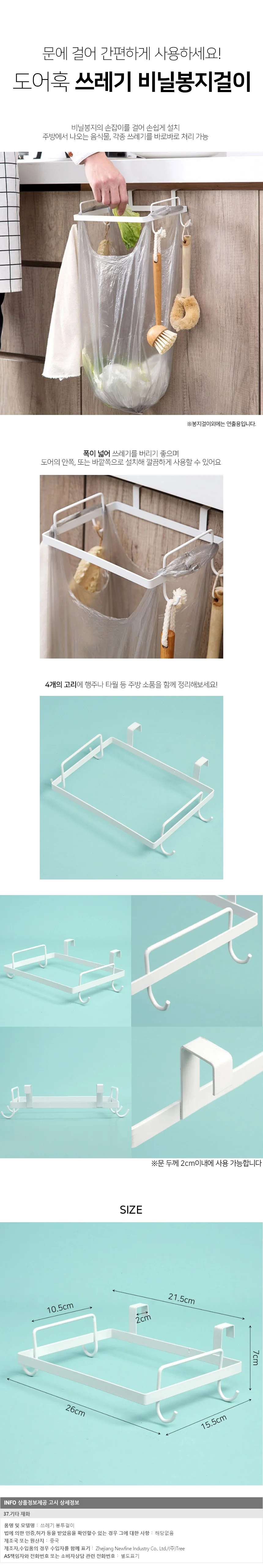 싱크대 도어후크 쓰레기 봉투걸이 행주 비닐봉지 거치 상세1