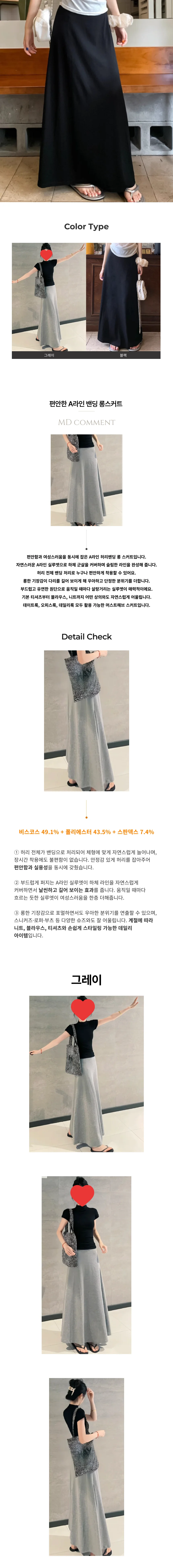 a라인 밴딩 롱스커트 데이트룩 편한 롱치마 페미닌룩 데일리룩 상세1