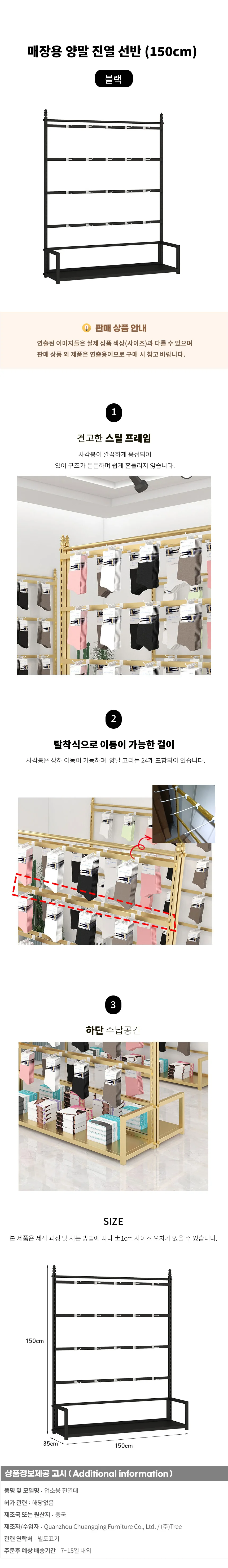 매장용 양말 진열 선반 (150cm)(블랙) 상세1