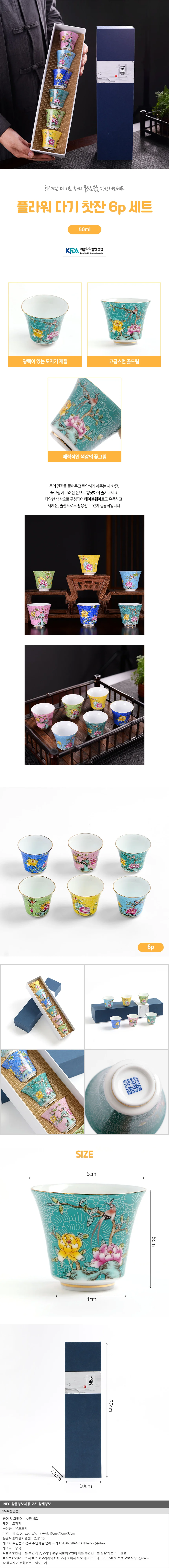 명작 전통 다기 찻잔 6p세트 도자기 플라워 사케잔 상세1