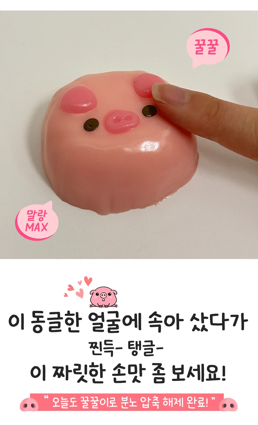 돼지모찌 스퀴시 말랑이 촉감놀이 주물럭 완구 상세2
