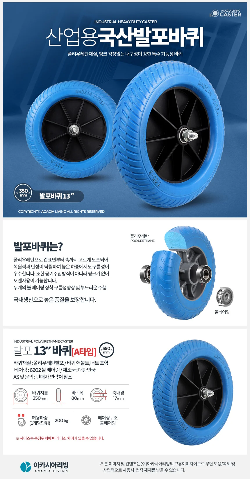 발포바퀴13인치(Atype) 리어커케스터 구르마 수레카트 상세1