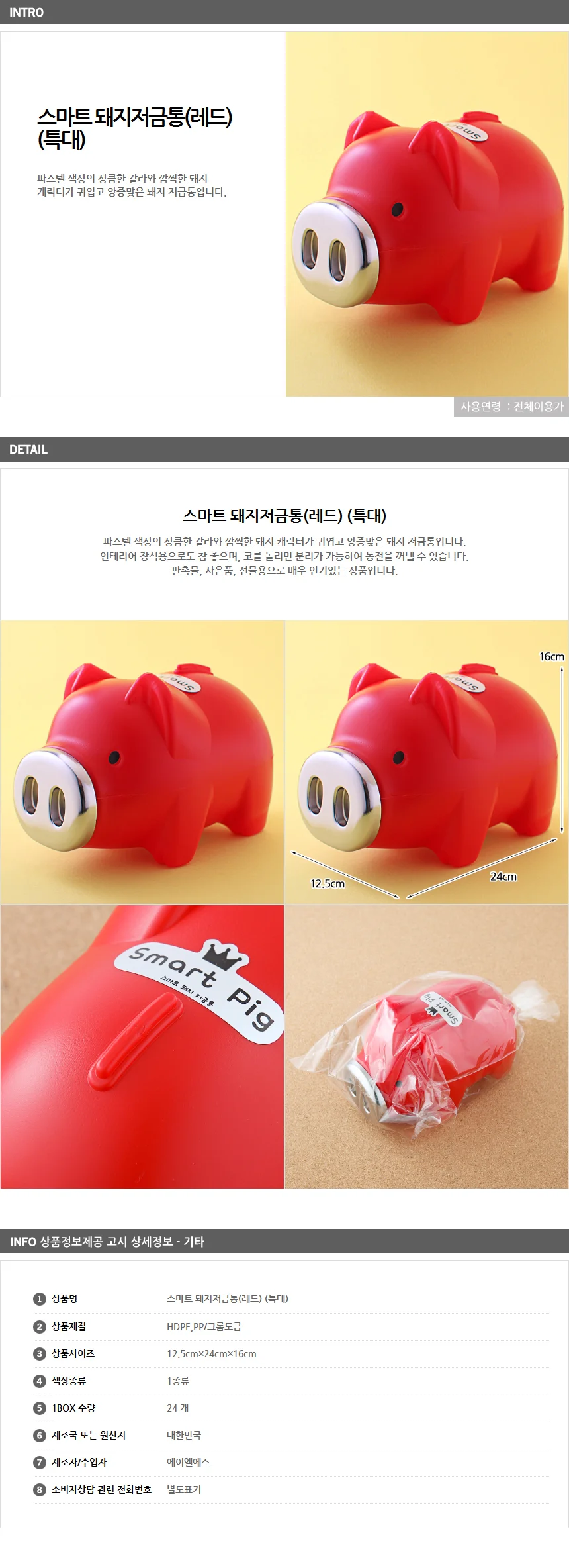 스마트 돼지저금통(레드)(특대) 복돼지저금통 상세1