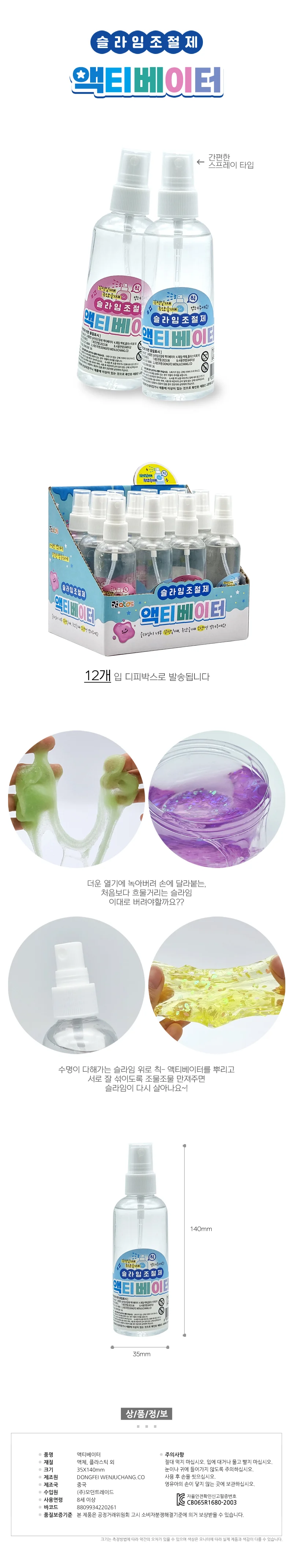 액티베 이터 (12개) 상세1