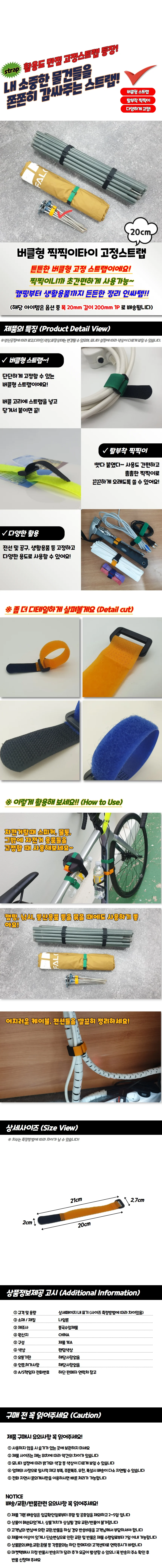 버클형 찍찍이타이 고정스트랩 20cm 상세1