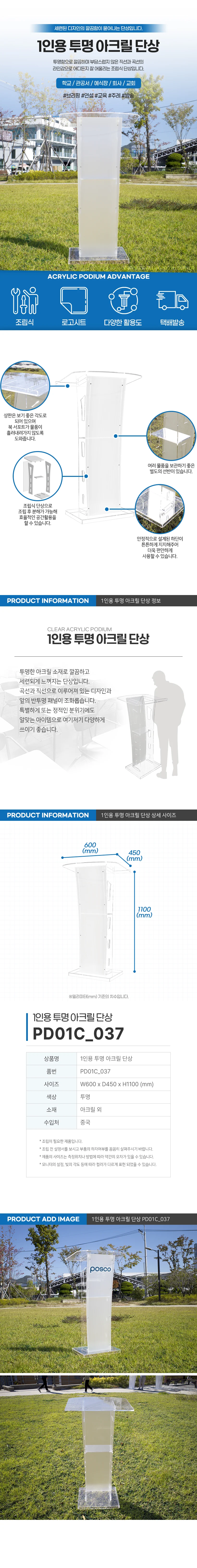 1인용 아크릴 단상 투명 PD01C-037 상세1