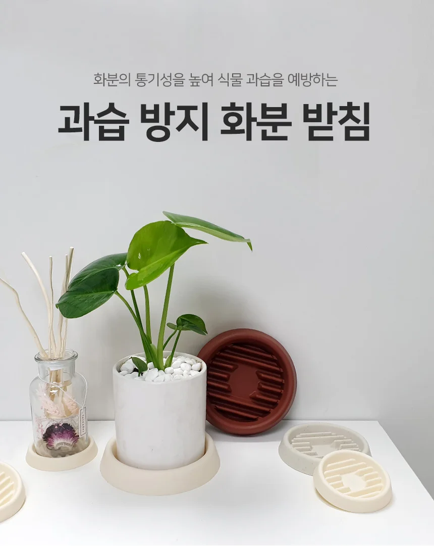 과습방지 화분받침 상세1
